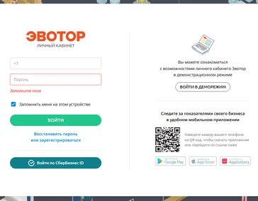 Шаг 3: ЛК Эвотор